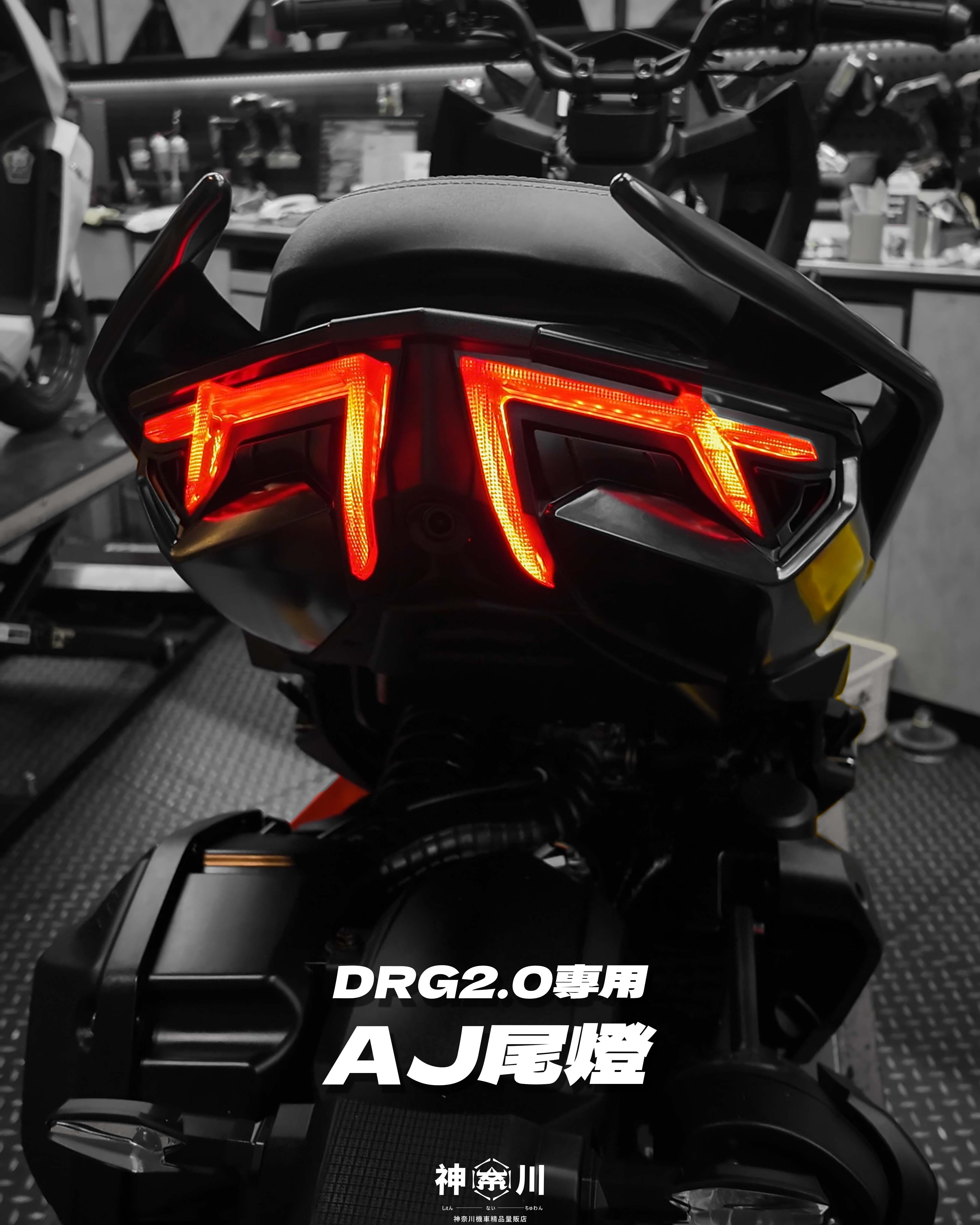 【AJ尾燈】