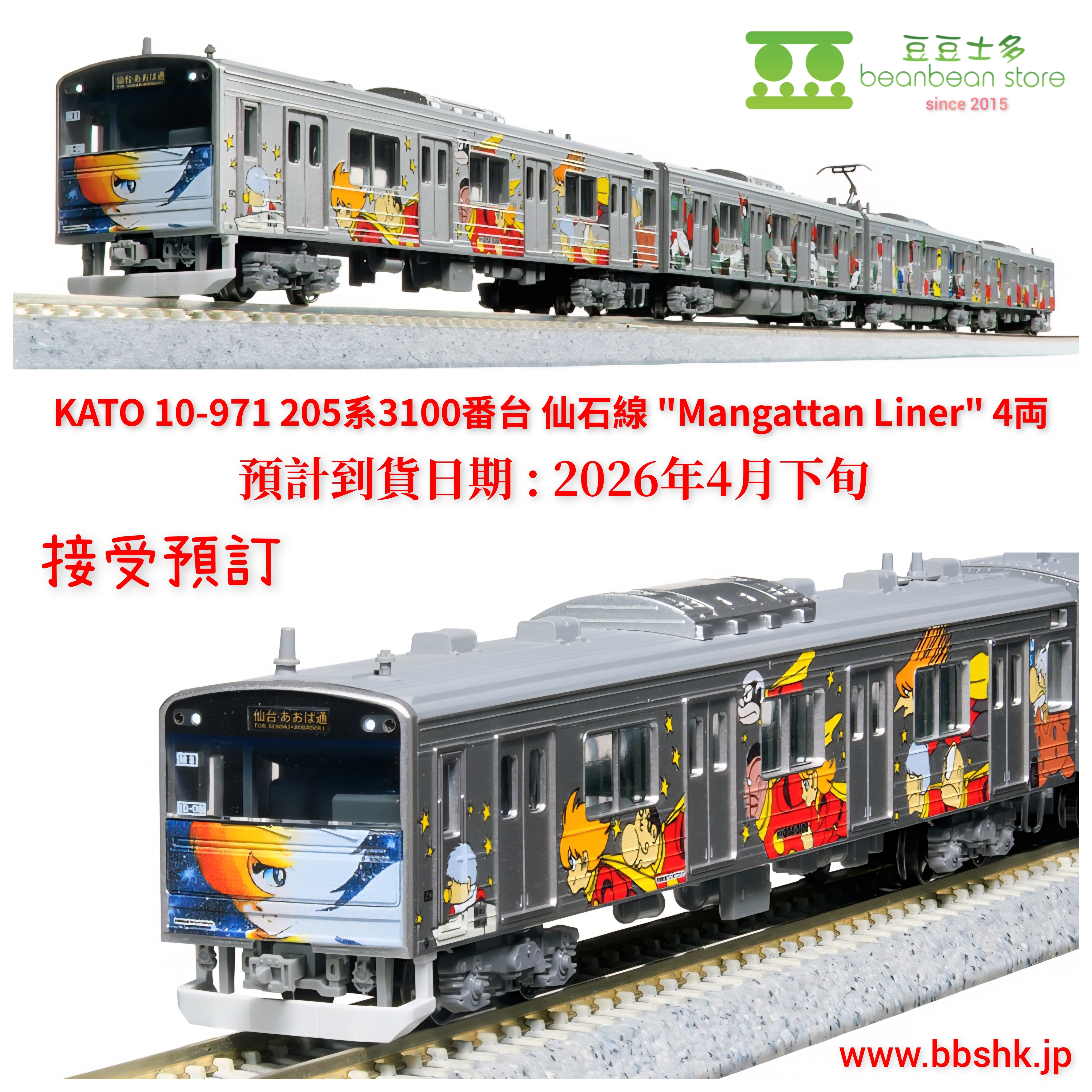 預訂) KATO 10-971 205系3100番台仙石線