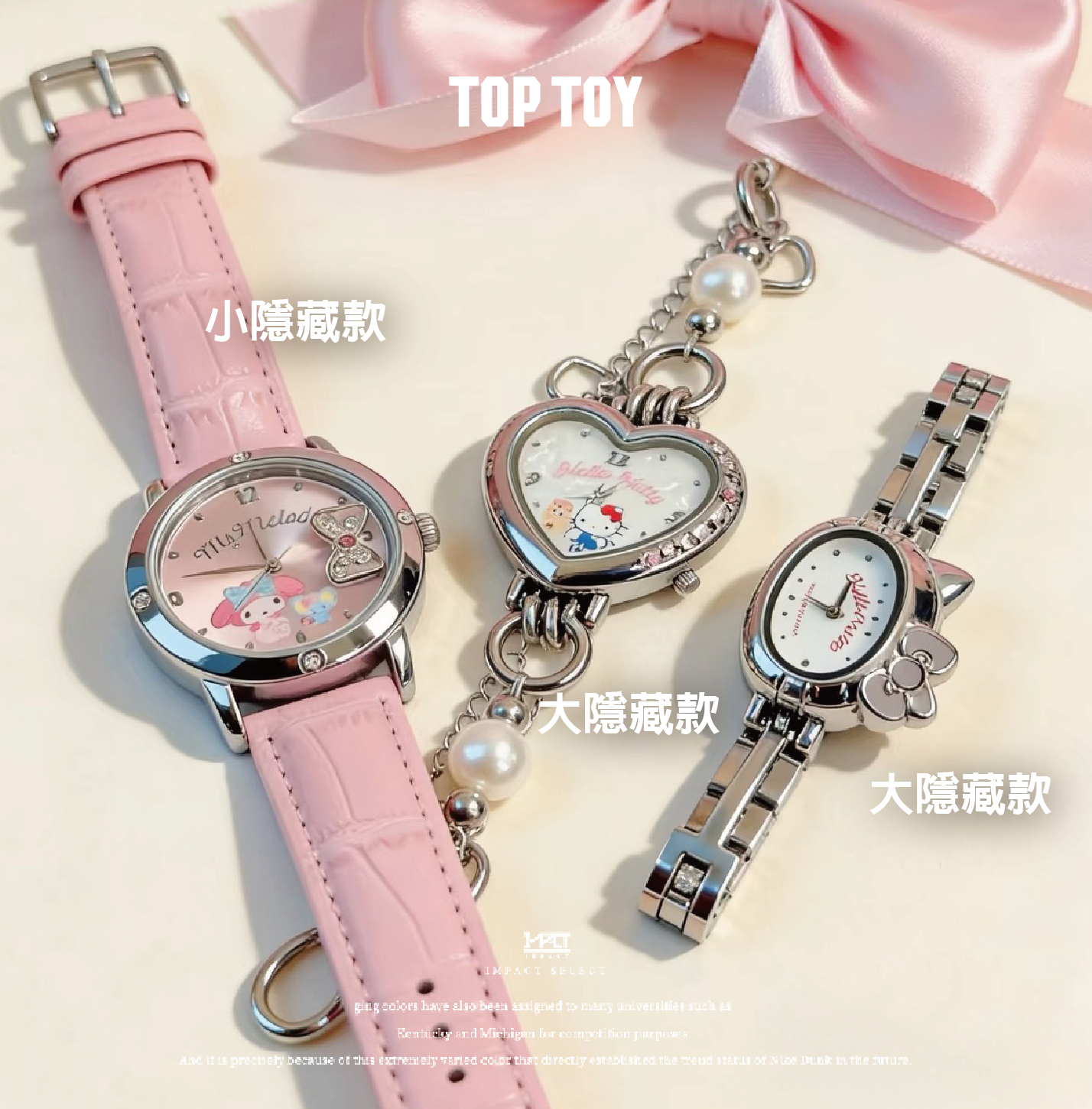 TOP TOY X SANRIO 三麗鷗 MYROOM系列 手錶盲盒