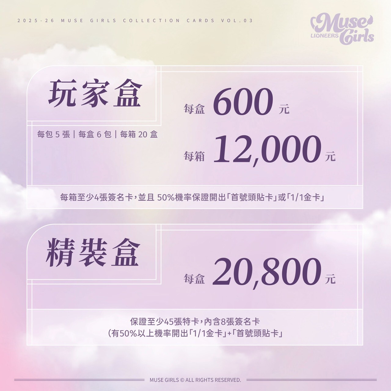 25-26 慕獅女孩卡|玩家盒