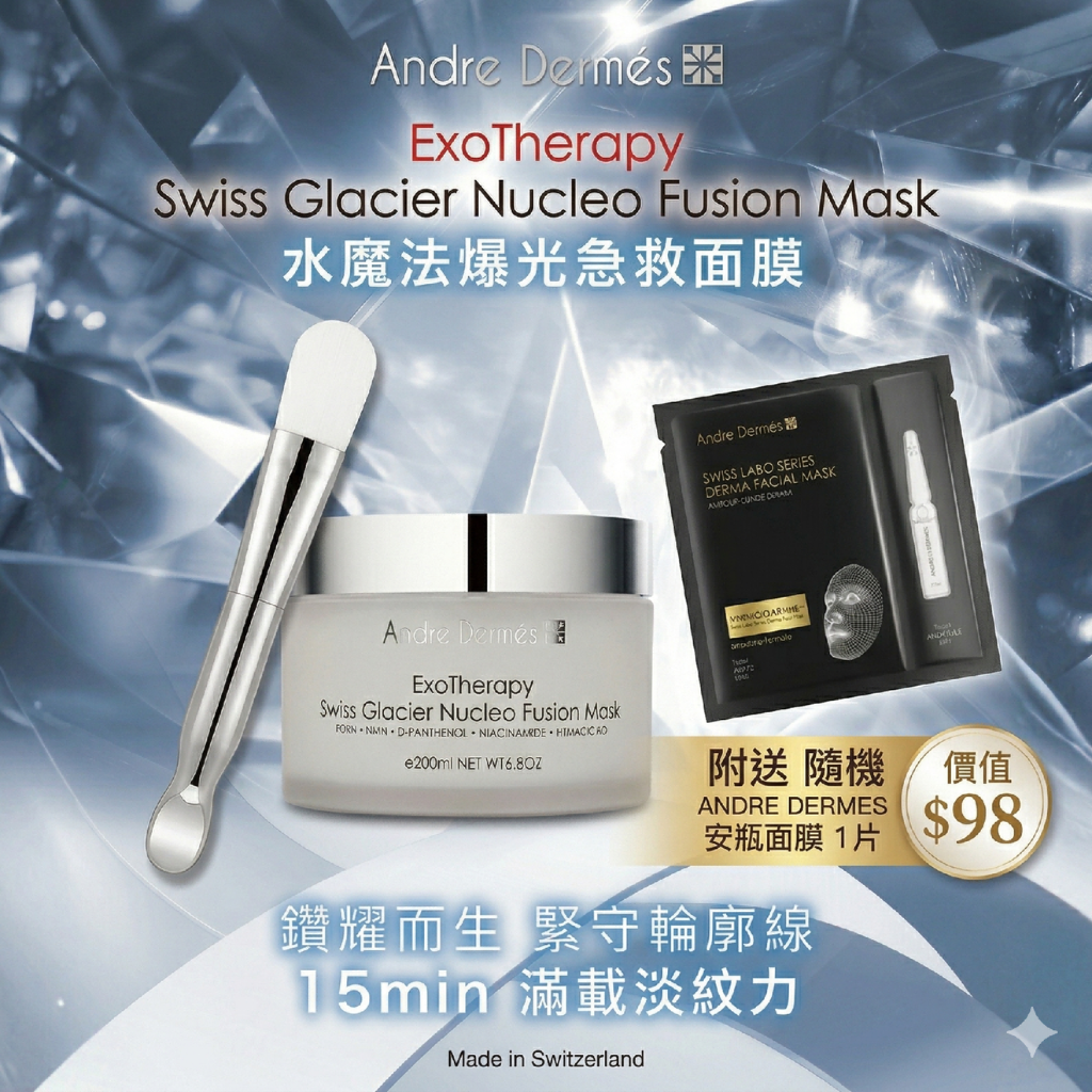HKSG0407-001 ANDRE DERMES 水魔法爆光急救面膜 200ML 送 ANDRE DERMES安瓶面膜1片(隨機) (A1)