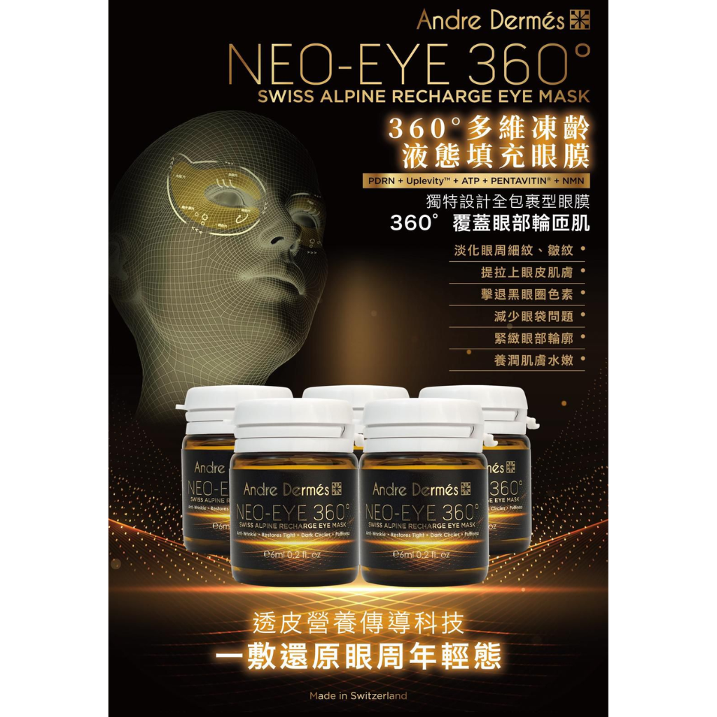 HKSG0407-013 ANDRE DERMES 360 多維凍齡淚態填充眼膜 6ml x5 送 ANDRE DERMES NAD+ MASK 1包 (A13)