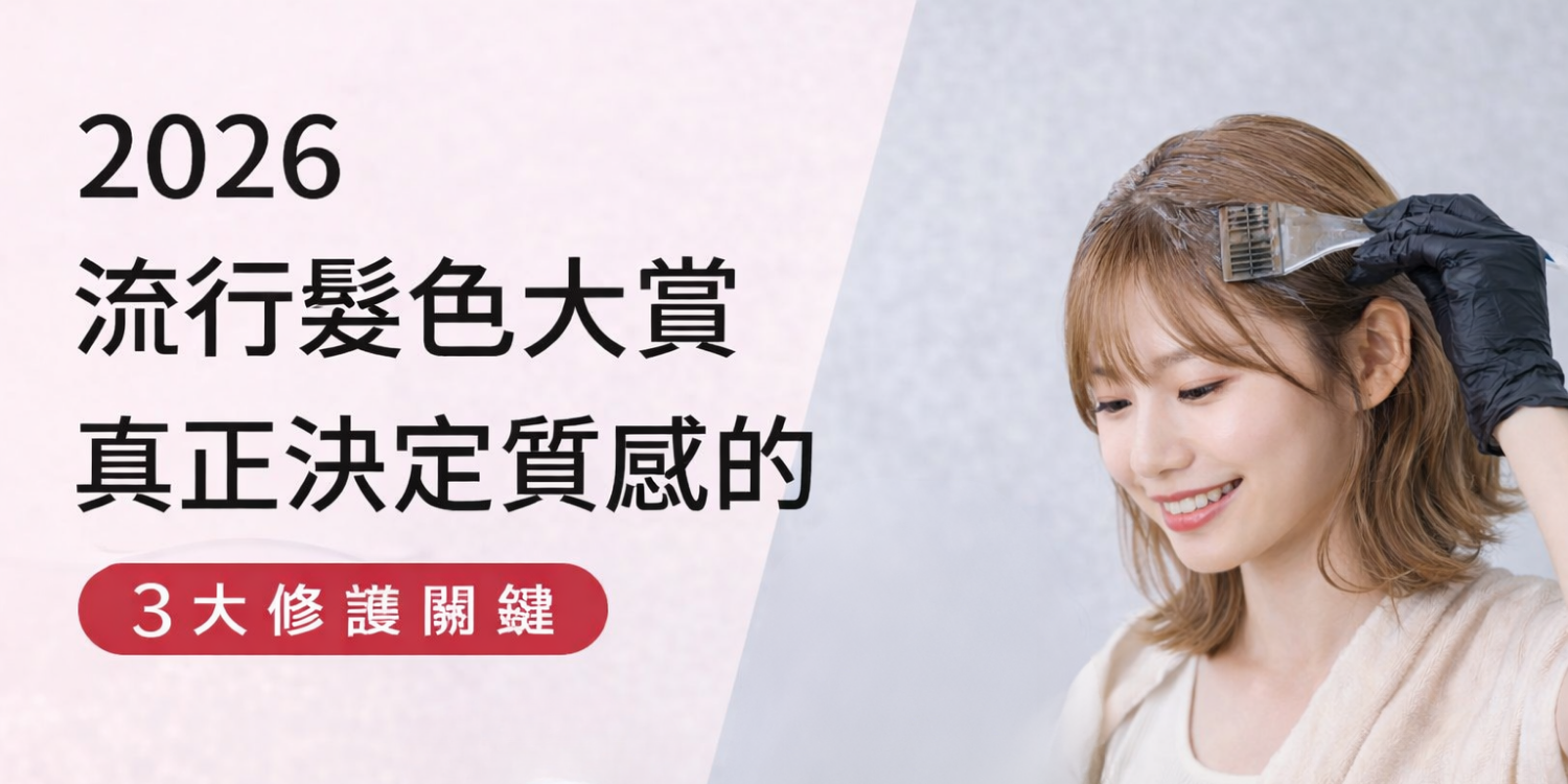 女子染髮與髮質保養示意