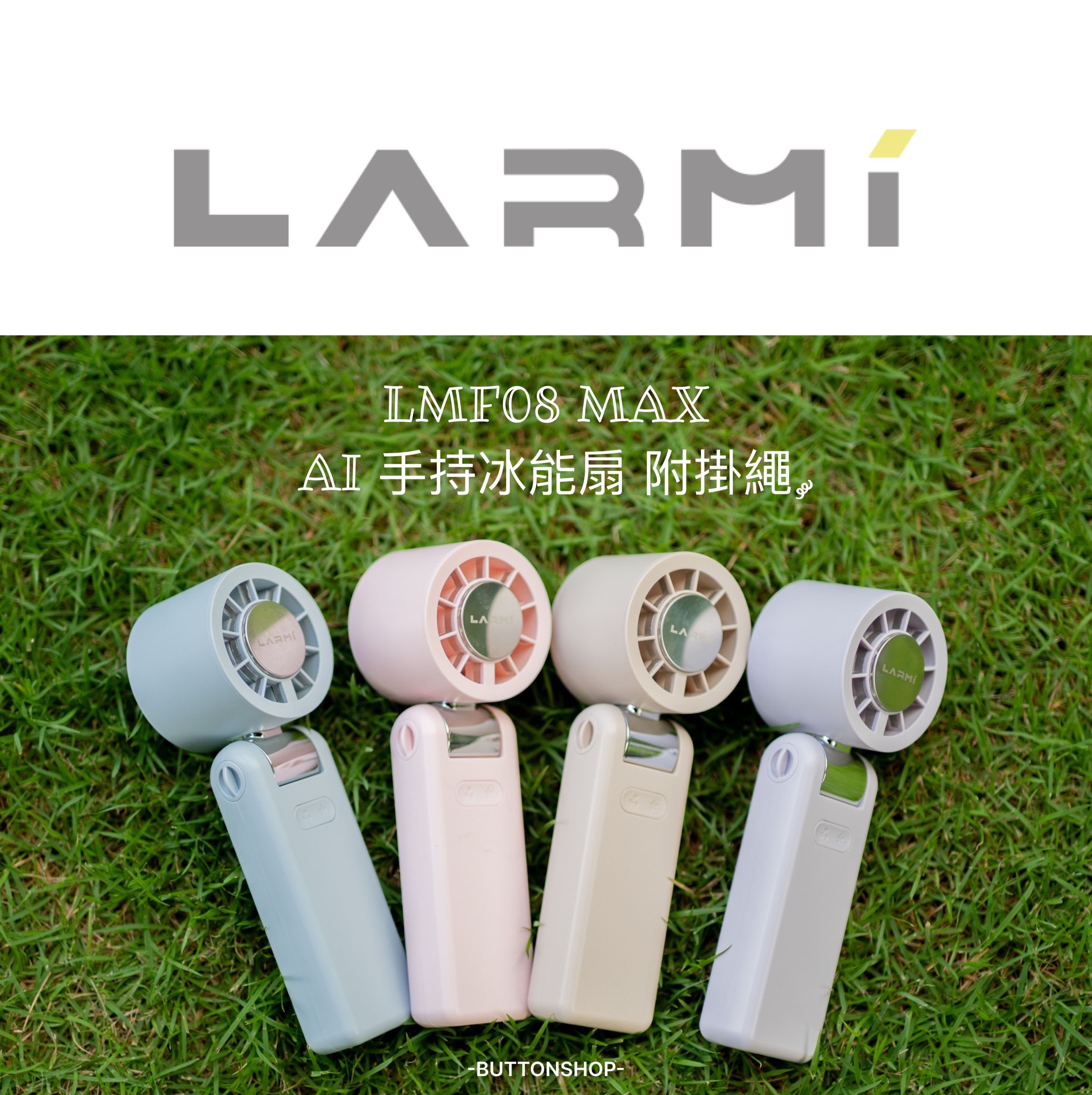 【現貨】LARMI 樂米 LMF08MAX  新一代AI手持冰能扇 半導體冰感降溫 AI語音控制