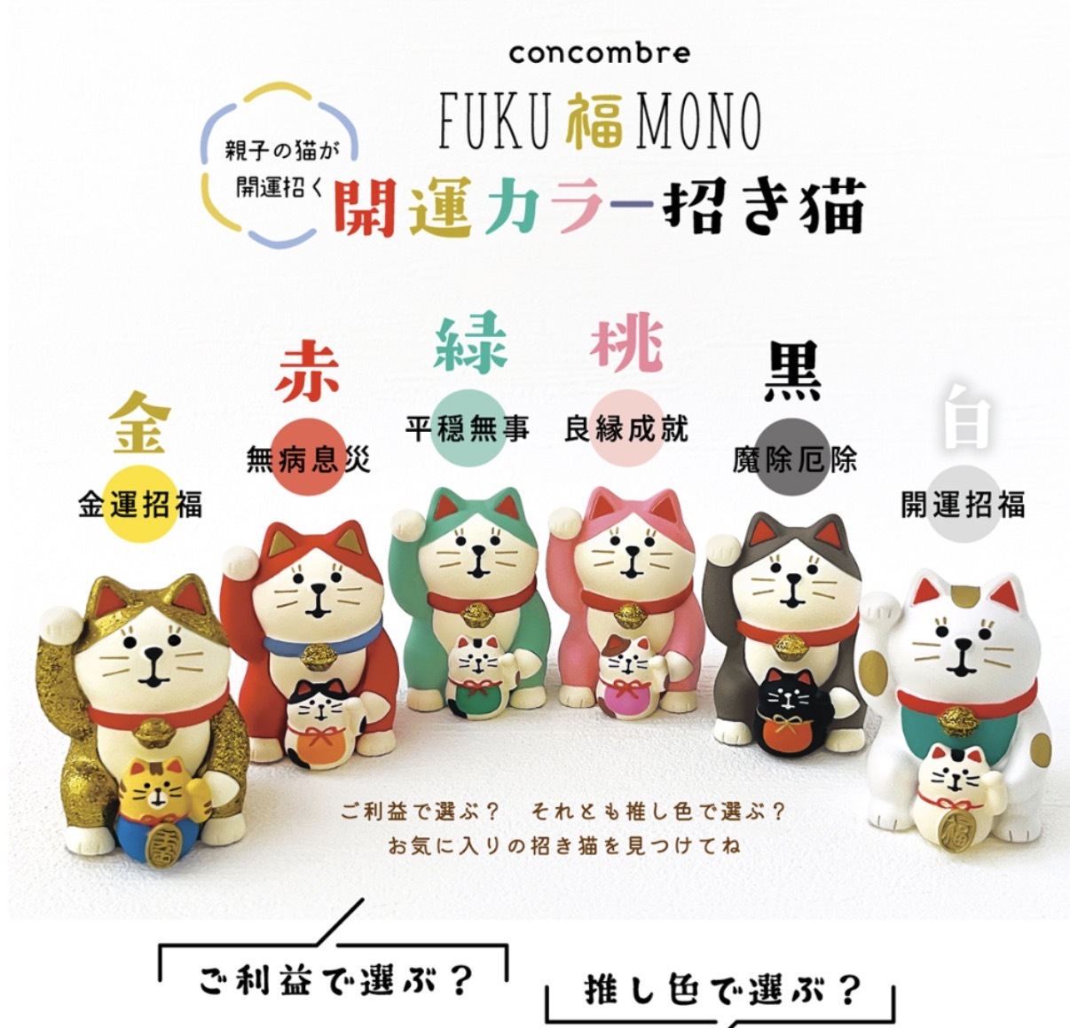 JP Comcombre 幸運色招財貓 4522 TK260407
