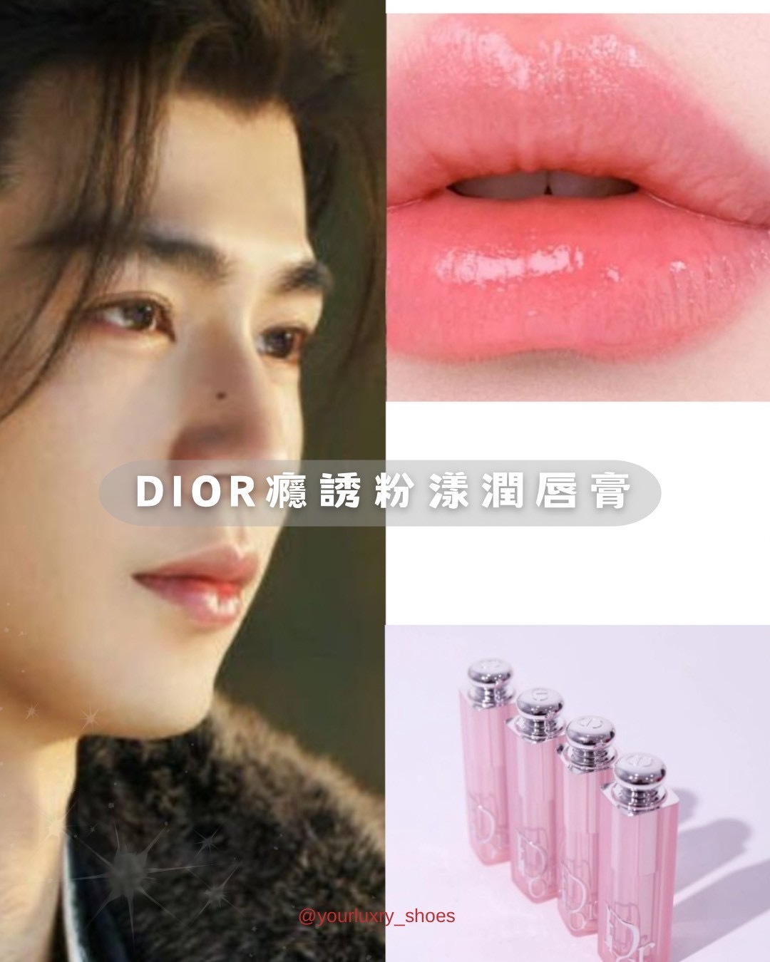 【Luxury】限量選品  DIOR 香氛世家 獨家代購 限量唇膏 DIOR迪奧癮誘粉漾潤唇膏3.2g 武安侯 謝征 言正 張凌赫同款唇膏 056 008