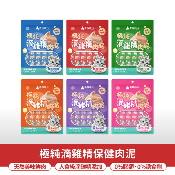 毛孩時代｜極純滴雞精保健肉泥 15g*6條