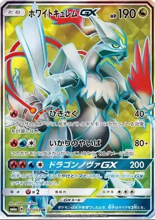 POKEMON JAPANESE SM6A 057/053 SR