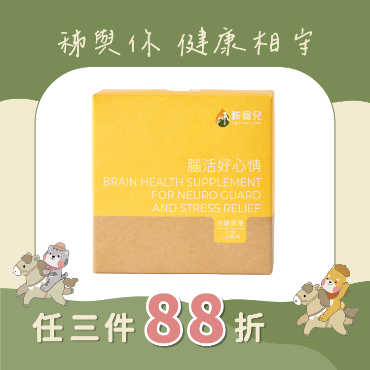 【秭寵兒】腦活好心情(犬貓適用)