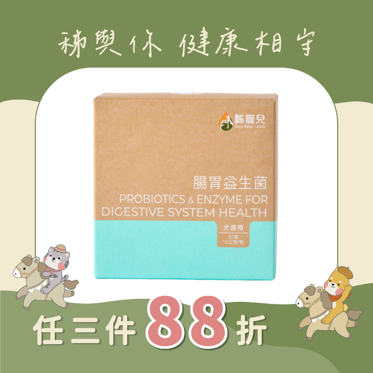 【秭寵兒】腸胃益生菌(犬適用)