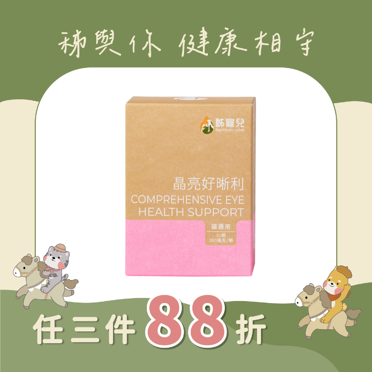 【秭寵兒】晶亮好晰利-膠囊(貓適用)