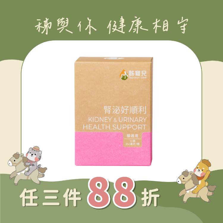 【秭寵兒】腎泌好順利-膠囊(貓適用)