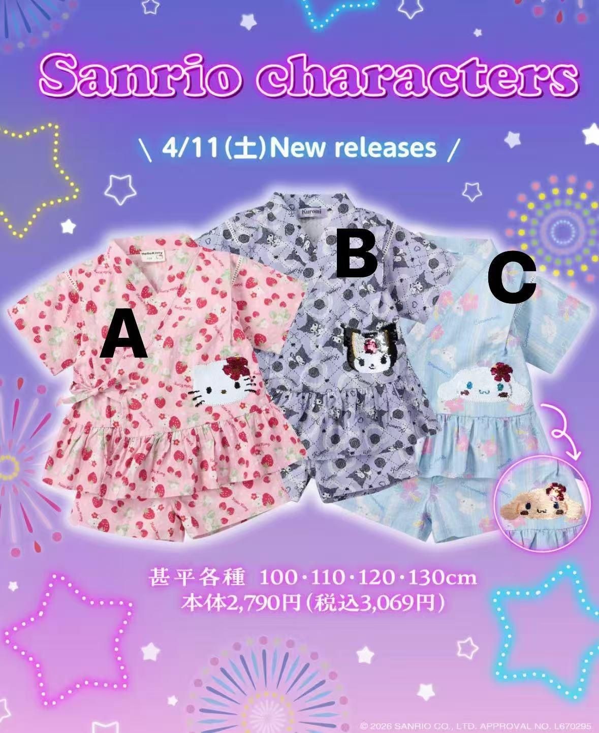 廠單 Sanrio 浴衣套裝