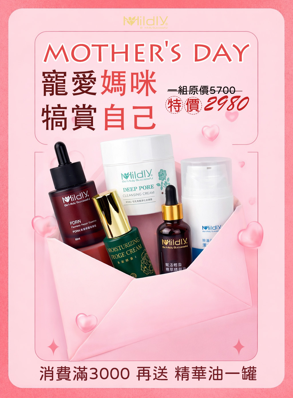 MILDLY 母親節限定：【時光無瑕・全能修護組】
