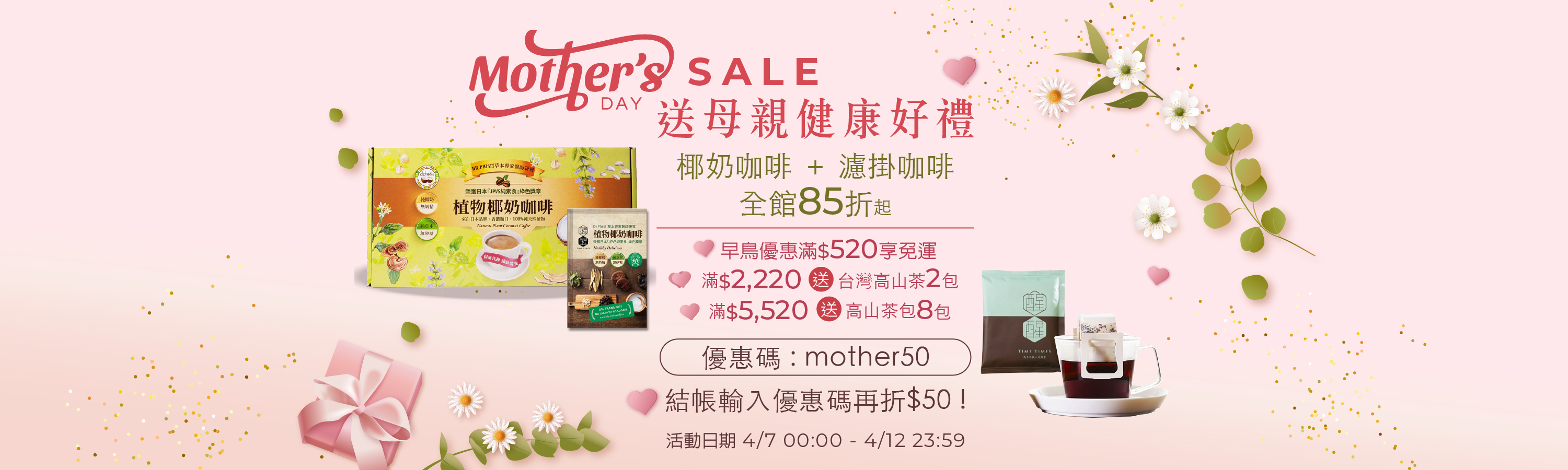醒醒母親節價到優惠活動