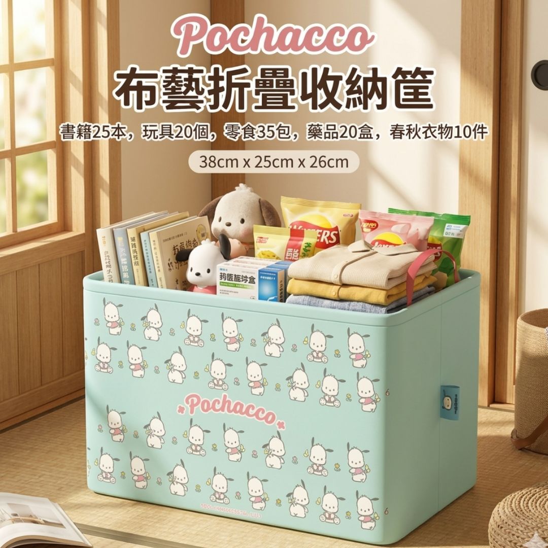 PC狗 Sanrio | 摺疊收納箱 | 儲物籃