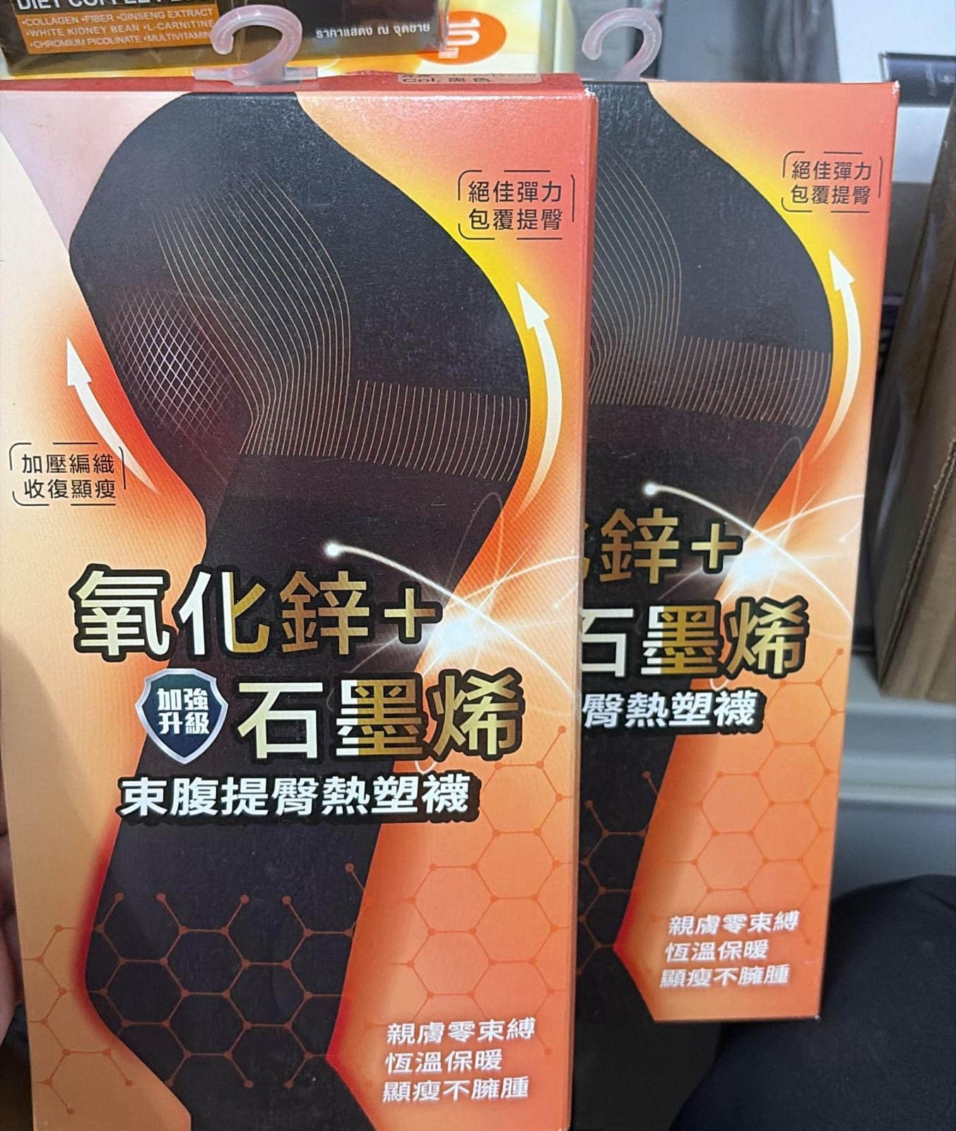 現貨 台灣精製～鋅機能石墨烯2.0束腹提臀褲襪（橙色盒）（#920雪）