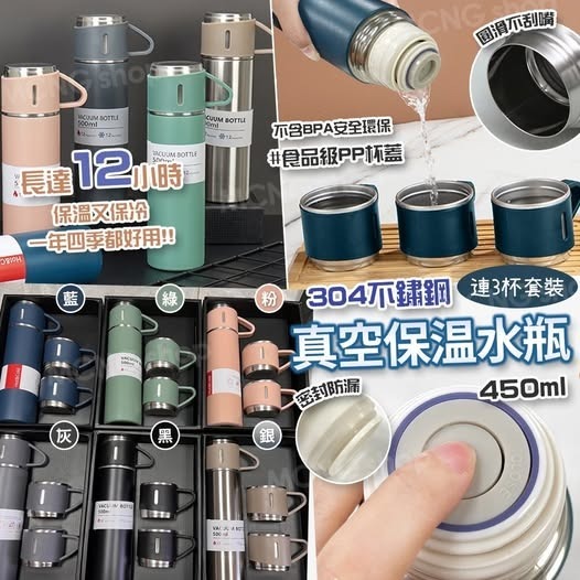 [D2915] 304不鏽鋼真空保温水瓶連3杯套裝 (顏色隨機)