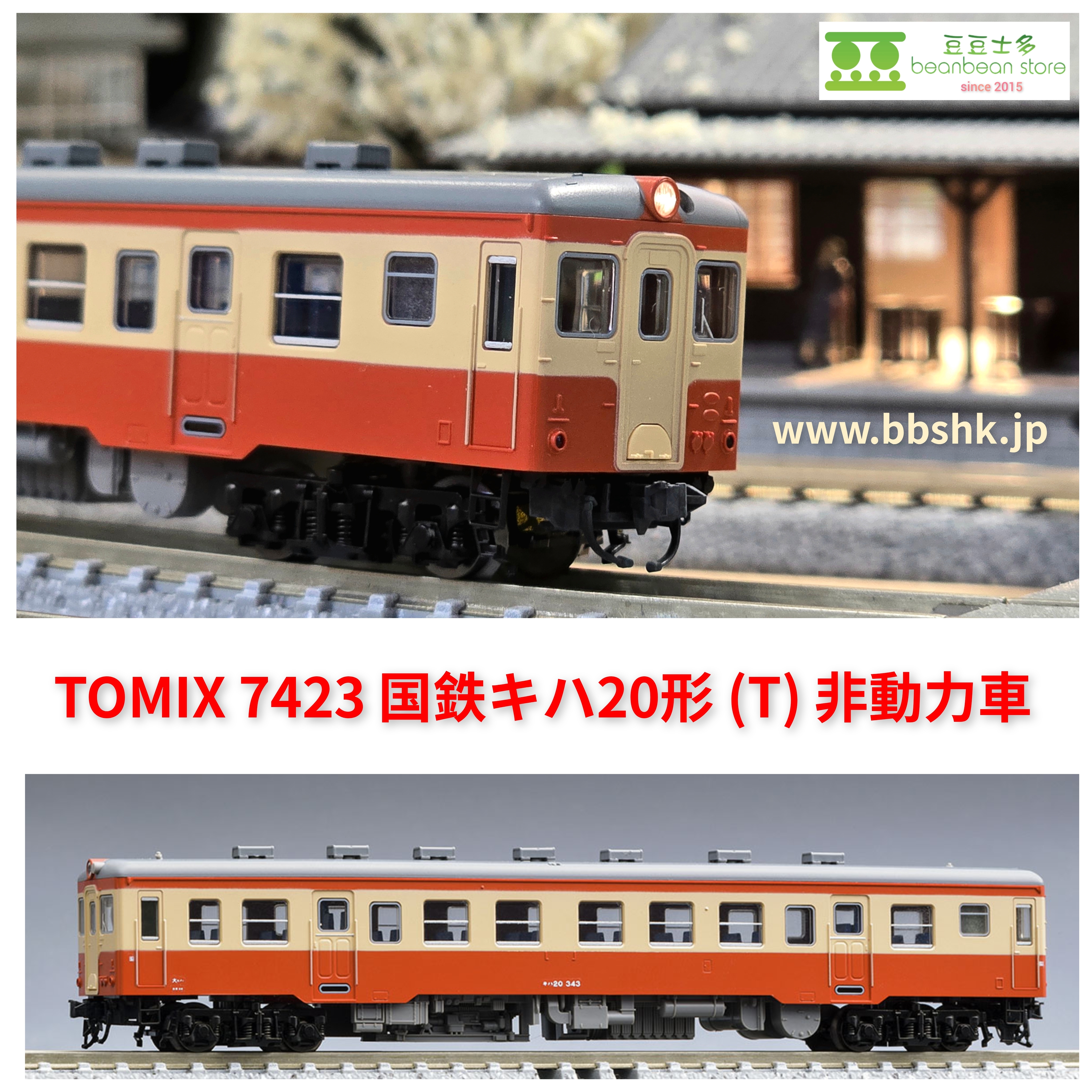 TOMIX 7423 国鉄キハ20形(T) 非動力車