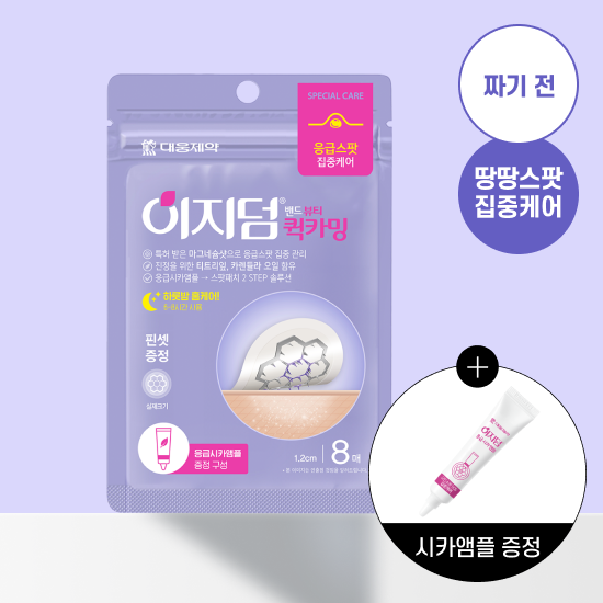 EaseDerm 鎮靜痘痘貼 8片套組 A000000233566