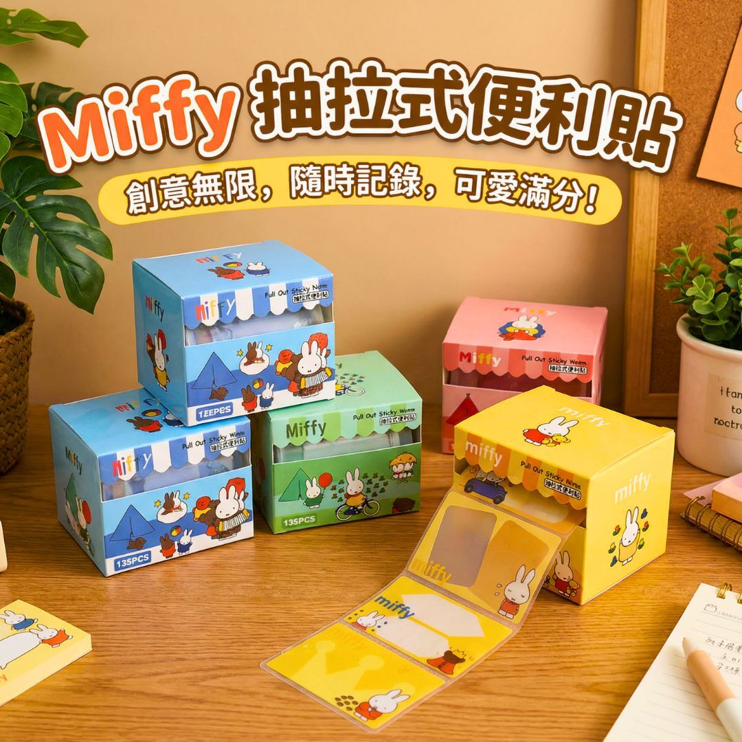 Miffy| Fully Adhesive Memo Paper 126pcs /Box