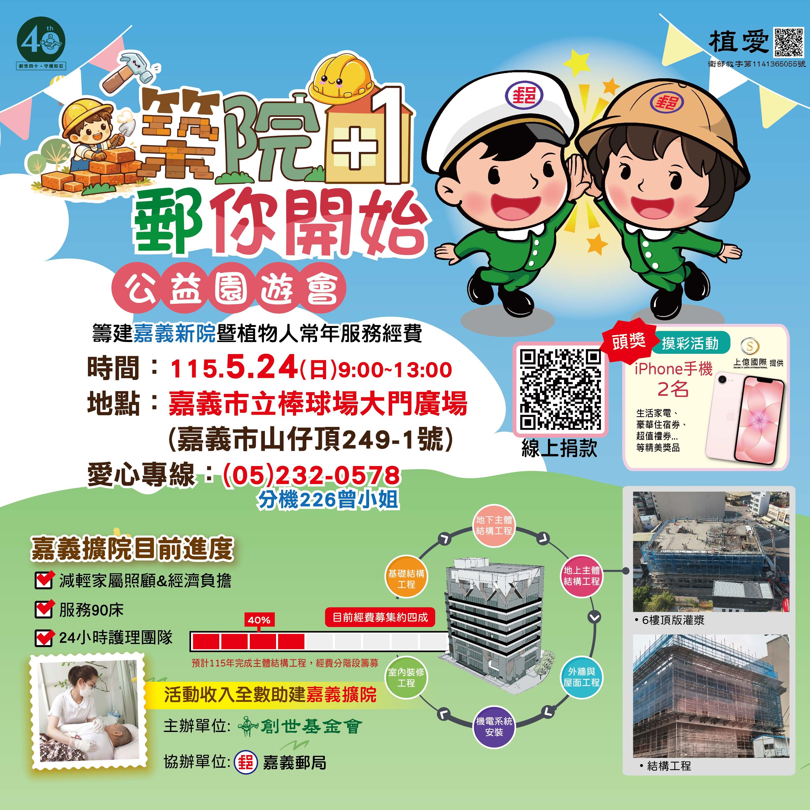 嘉義院∣築院+1 郵你開始 公益園遊會-園遊券