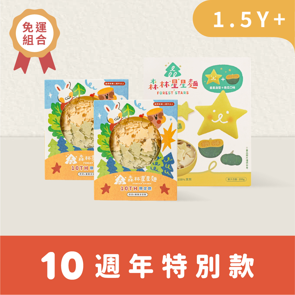 10Ann森日快樂【2+1免運】｜森林星星麵 - 插畫款蕃薯x蔬菜小樹麵 2盒＋常態星星麵 1盒(任選)