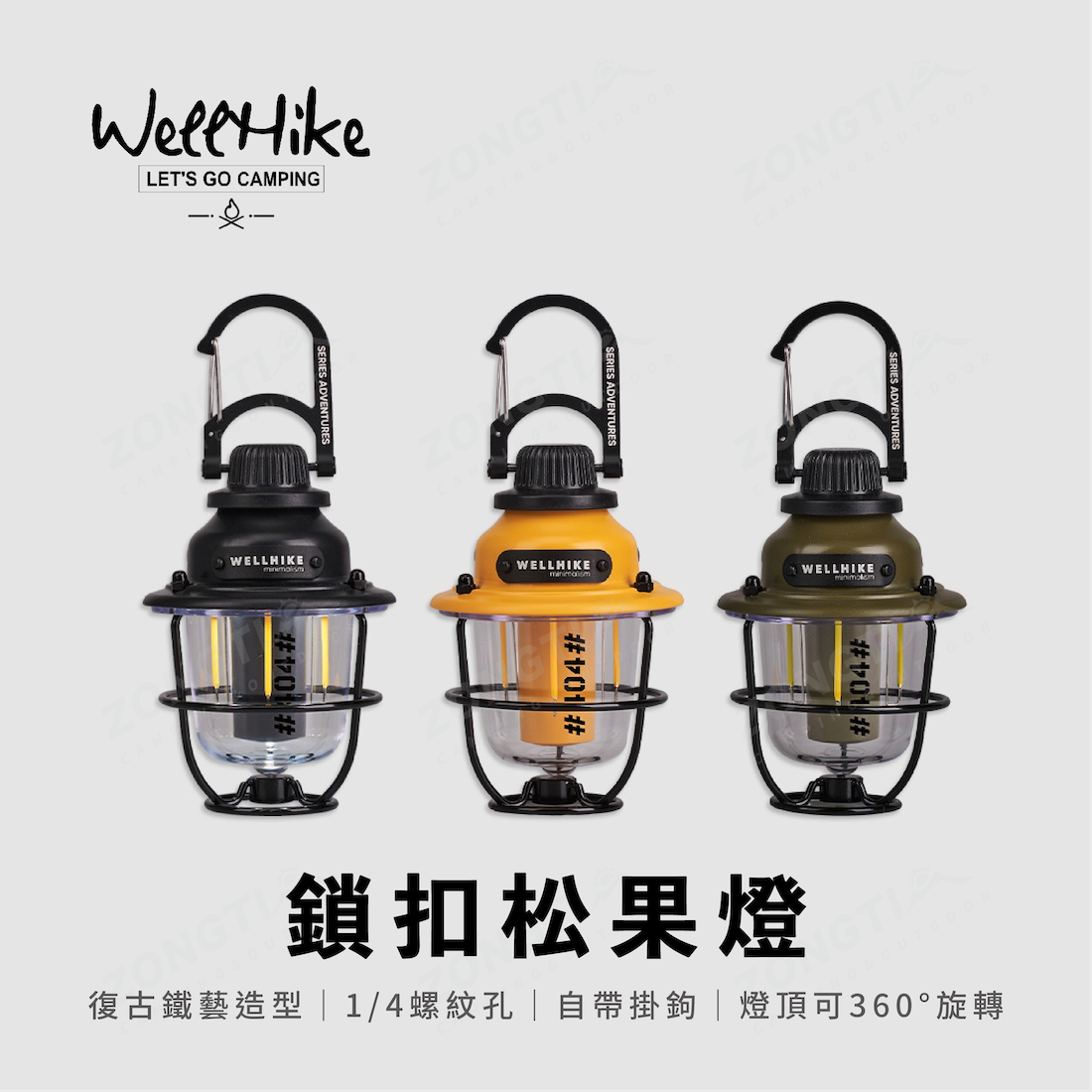 【Wellhike】 鎖扣松果燈