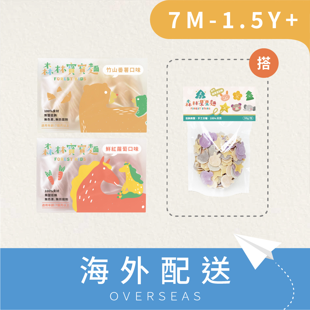 港澳免運｜森林寶寶麵｜2盒入+綜合星星麵嚐鮮包