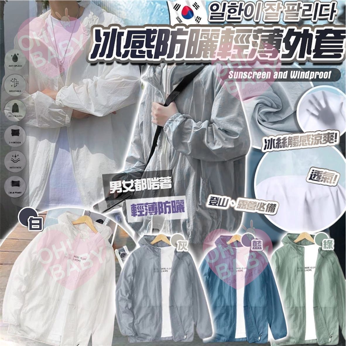 【UB9216】韓版冰感防曬輕薄外套