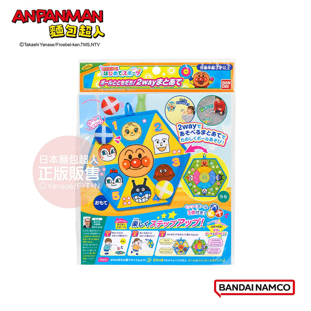 麵包超人的第一個運動組 2way瞄準遊戲  (3歲以上)