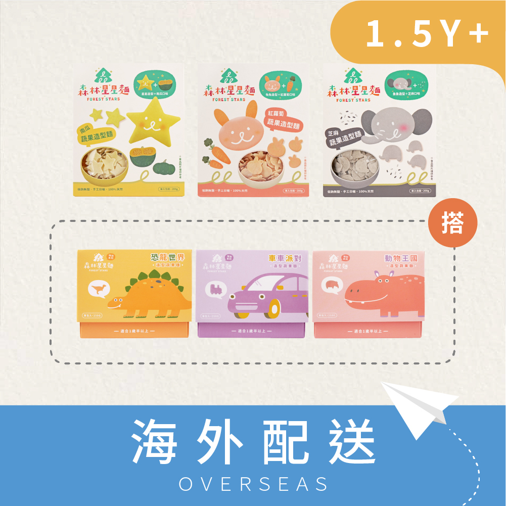 港澳免運｜星星麵3盒 搭 特別款綜合3盒｜蔬果麵｜造型麵｜車車/恐龍/動物麵