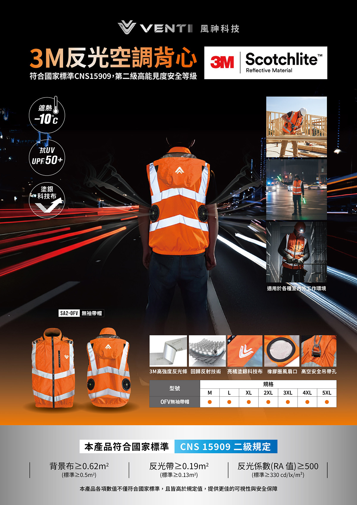 風神｜空調服｜12V｜3M反光背心 無袖背心 空調工作服 可拆式帽子｜VENTI TECH｜SA2-OFV 螢光橘｜風神科技