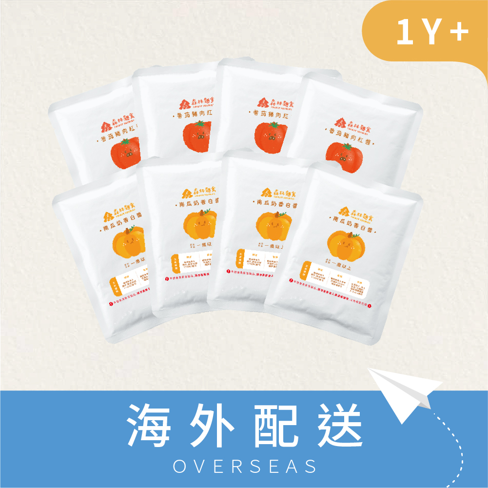 港澳｜熱銷現貨｜森林寶寶義大利麵醬| 8包｜紅醬/白醬任選 (120g)｜1Y+｜低鈉無添加｜寶寶紅醬｜寶寶白醬