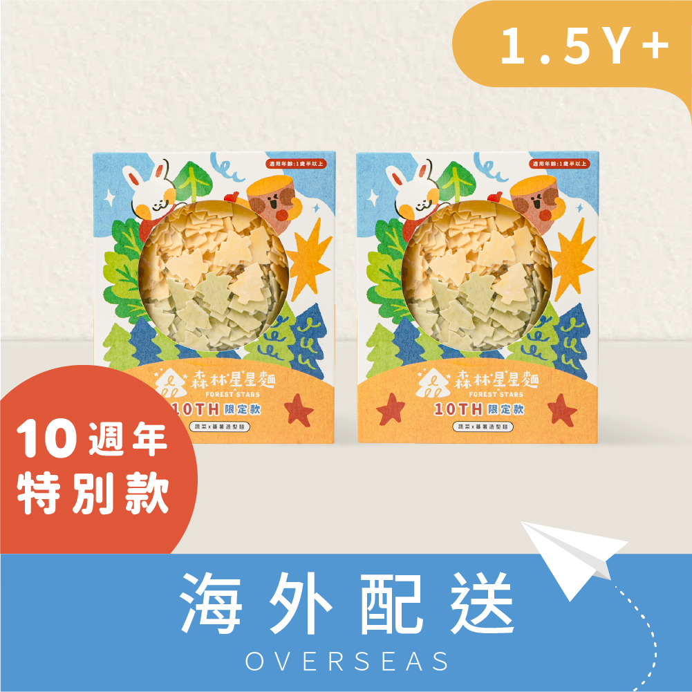 港澳【包郵】｜10Ann森日快樂｜森林星星麵-插畫款｜蕃薯x蔬菜 小樹麵｜2盒｜1.5Y+