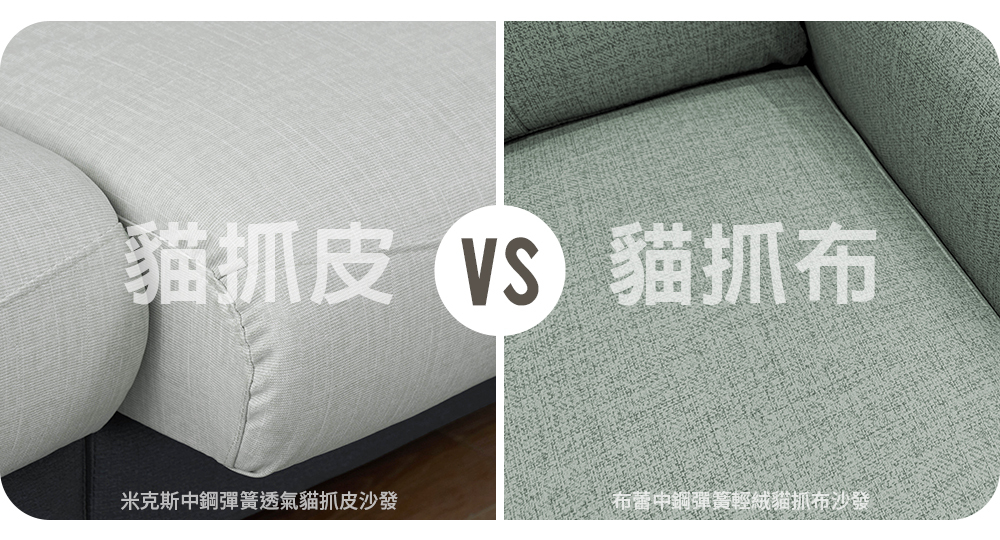 貓抓皮與貓抓布的差異