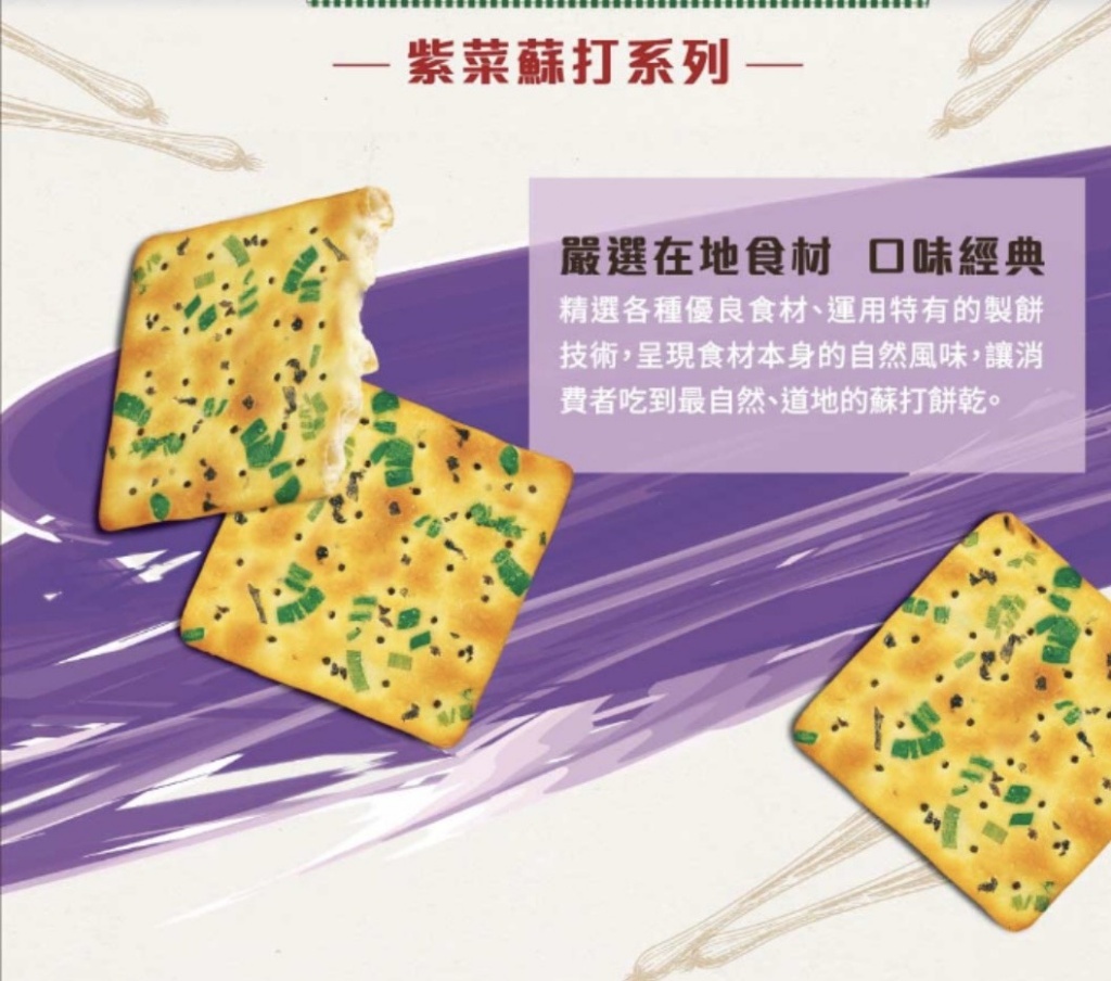 自然之顏 鮮蔥蘇打餅乾 120g