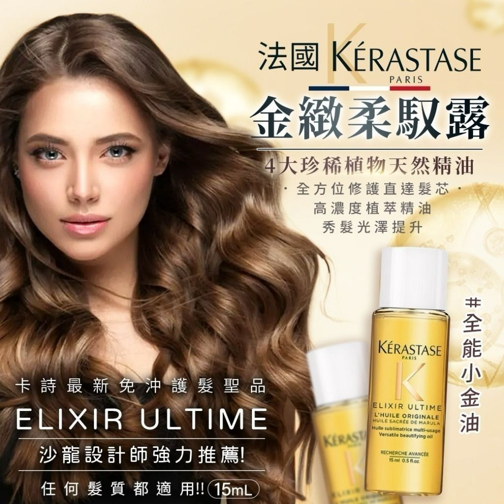 S21297  法國Kerastase卡詩 金緻柔馭露15ml (2支/套)