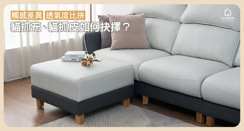 貓抓布、貓抓皮如何抉擇?