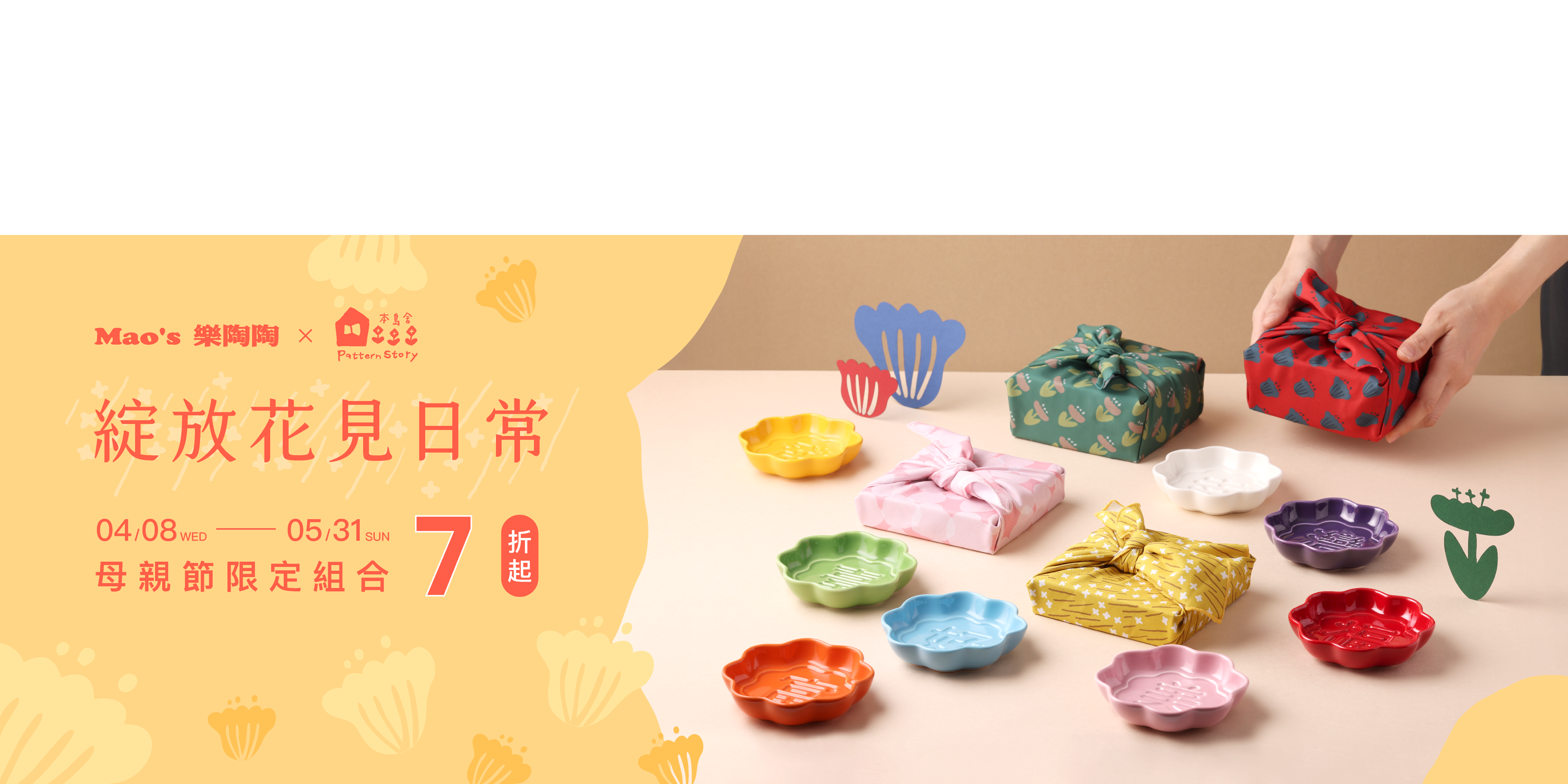 Mao's樂陶陶，母親節限定，綻放花見風呂敷禮盒。