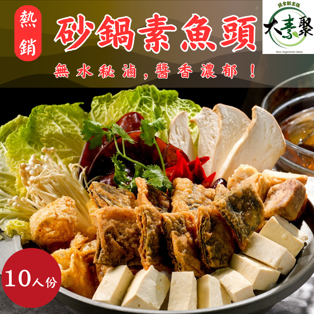 Da Su Ju_Đầu Cá Chay Hầm Shaguo