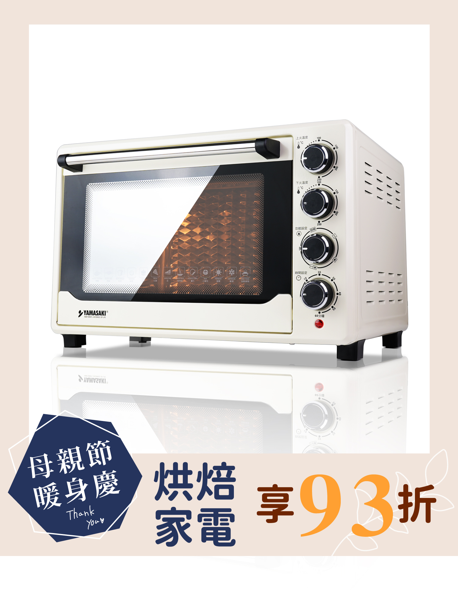 山崎42L不鏽鋼三溫控烘焙全能電烤箱｜SK-4595RHS