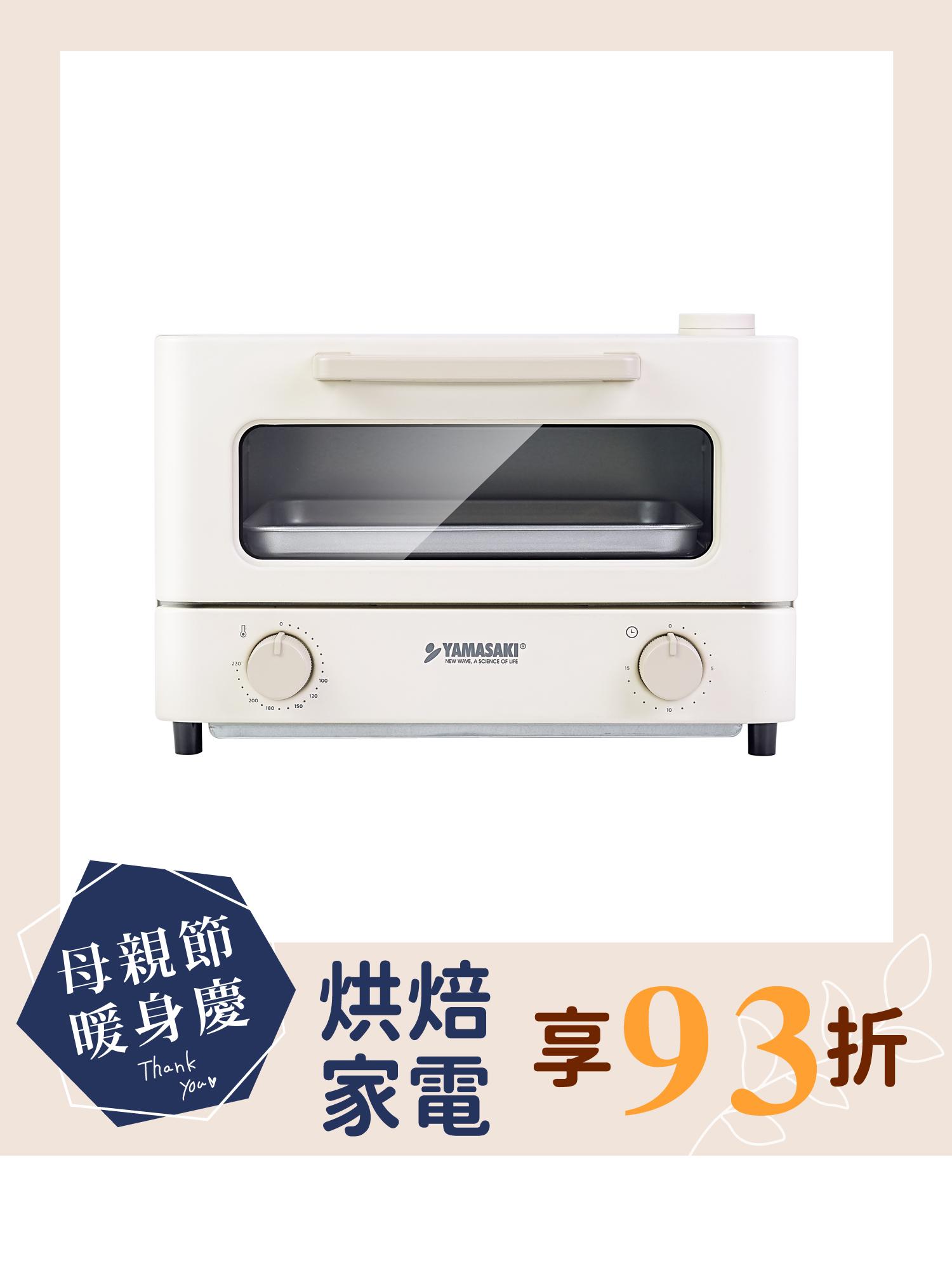 山崎日式12L遠紅外線蒸汽電烤箱｜SK-A5S