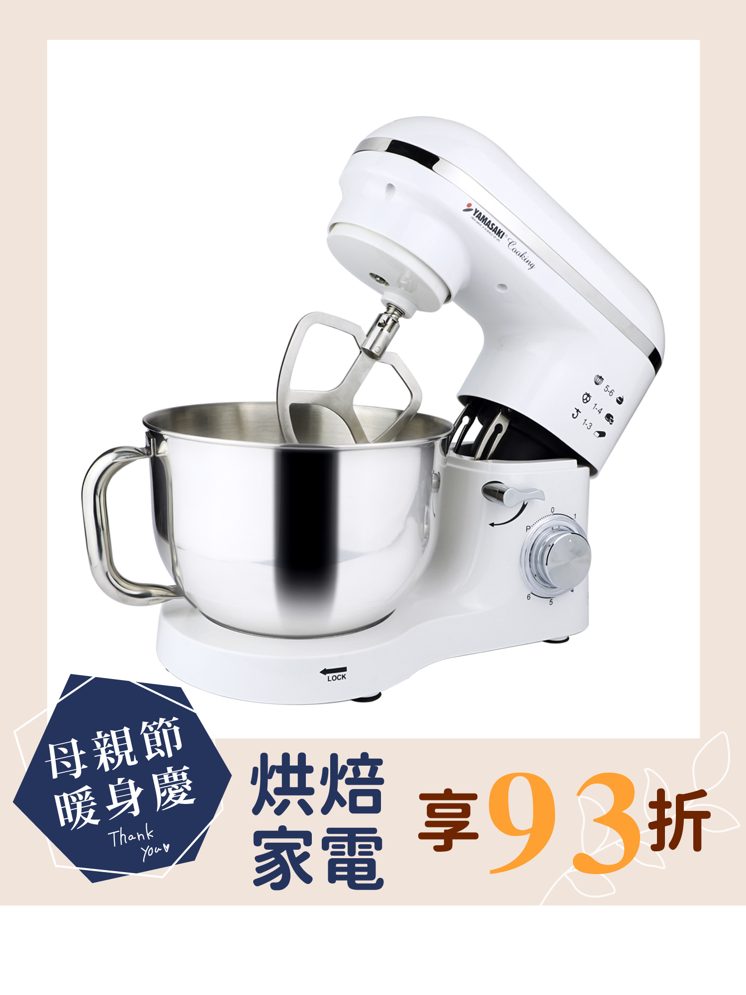 山崎5.5L新式高效專業抬頭式攪拌機｜SK-9990SP