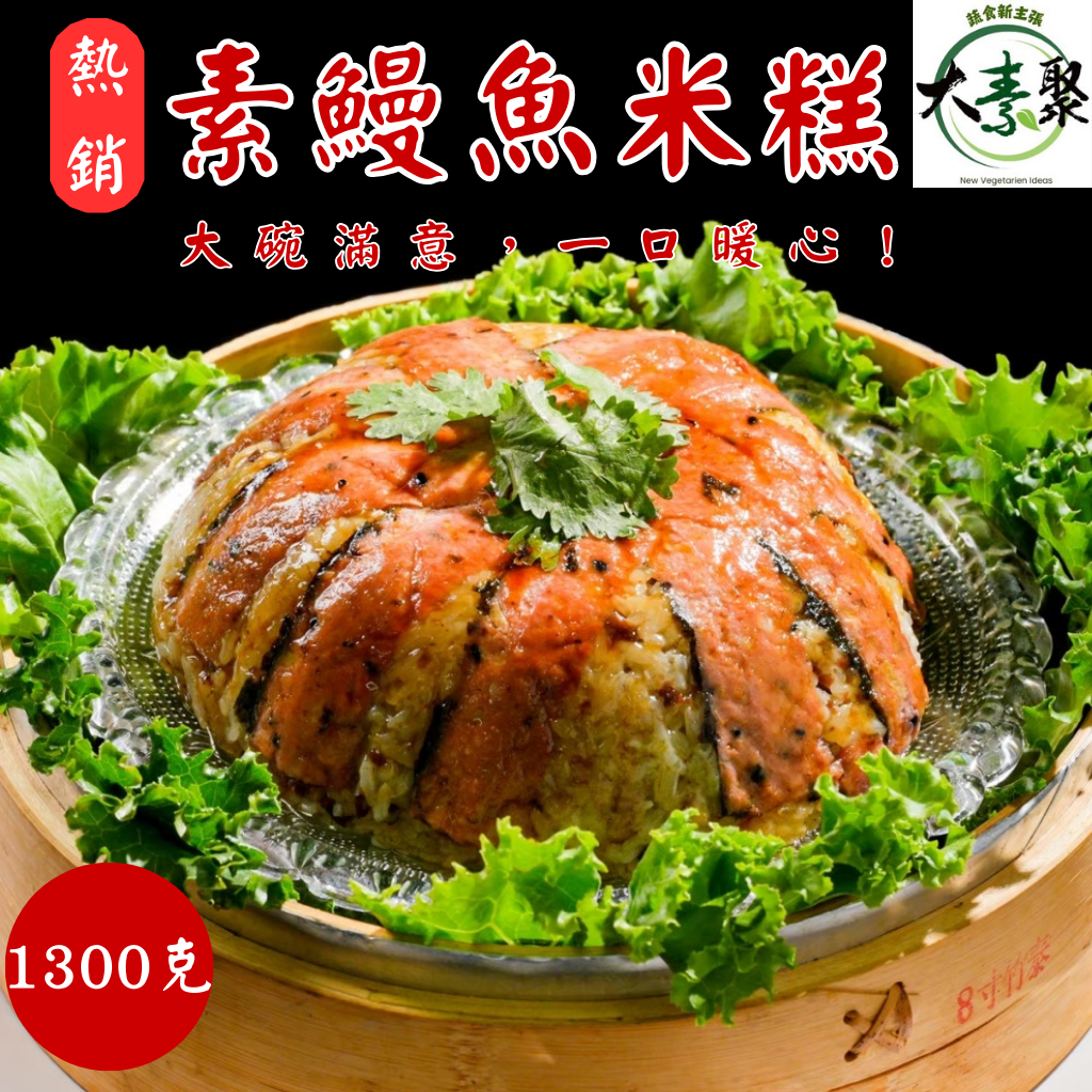 Da Su Ju _ Xôi Lươn Chay