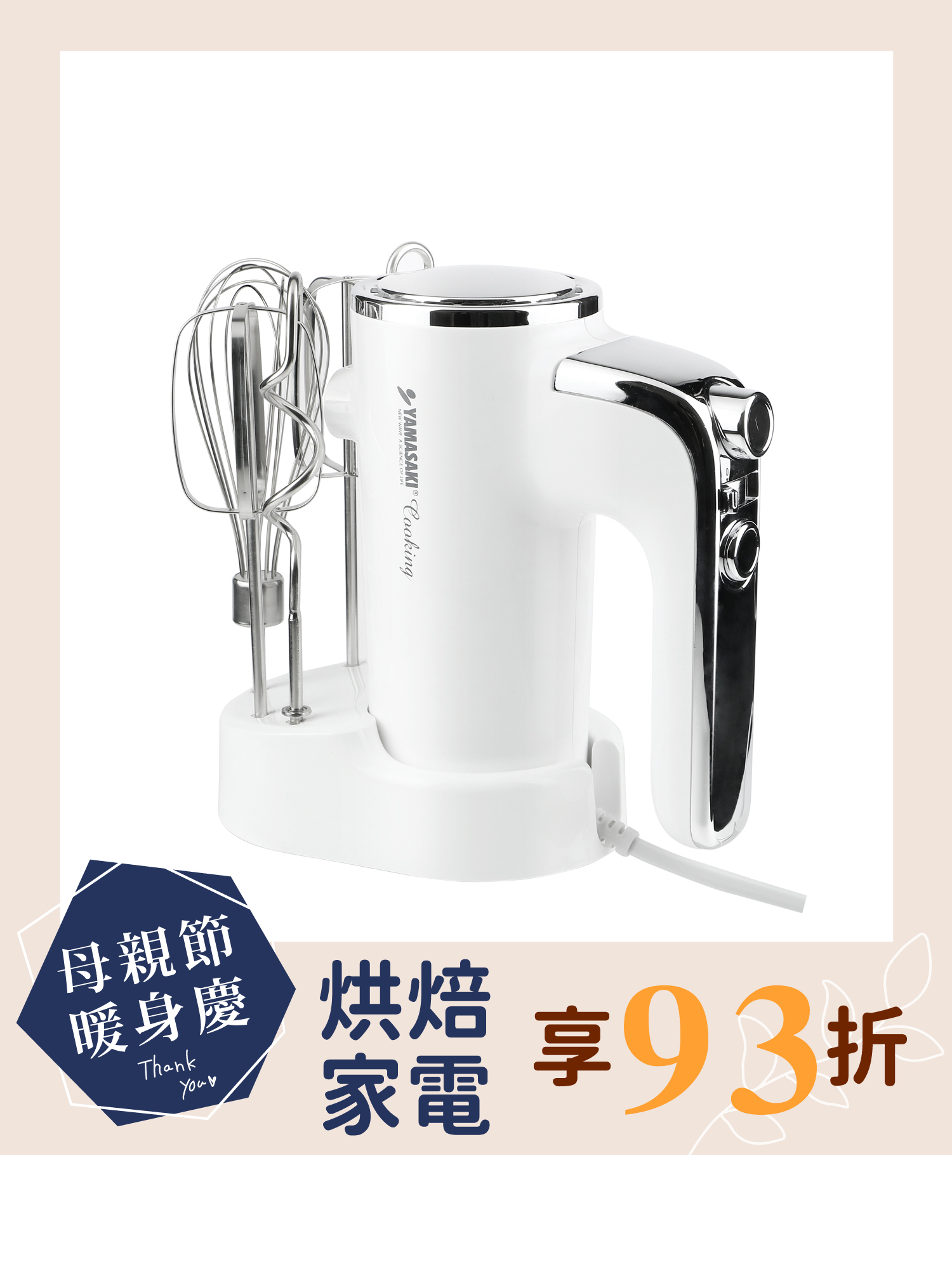 山崎手持式食物攪拌器/攪拌機｜SK-275P (3組配件、附收納座)