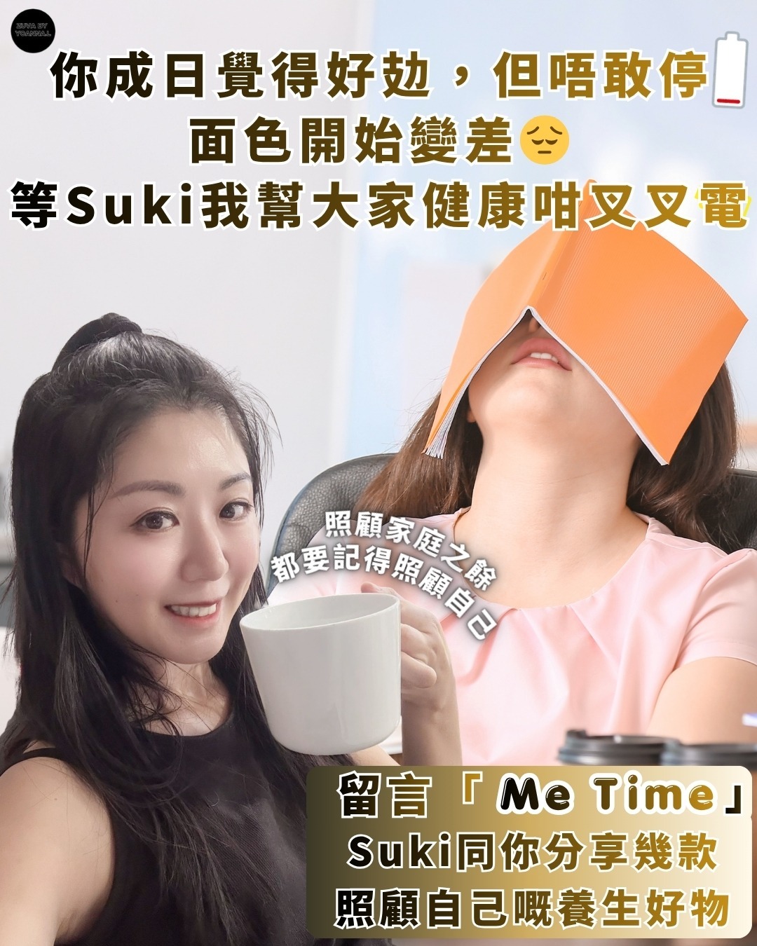 照顧家庭之餘，都要記得照顧自己