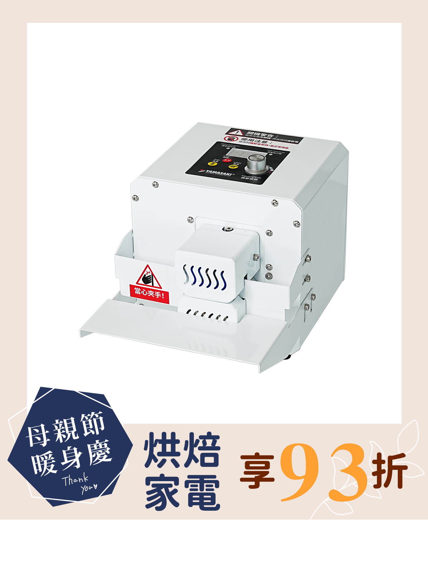 山崎輕巧款連續封口機 SK-1313