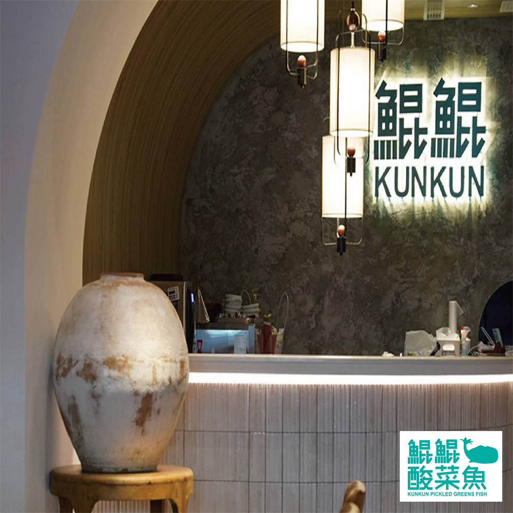 【臺南/高雄】鯤鯤酸菜魚 500元餐飲抵用券 Ⓣ