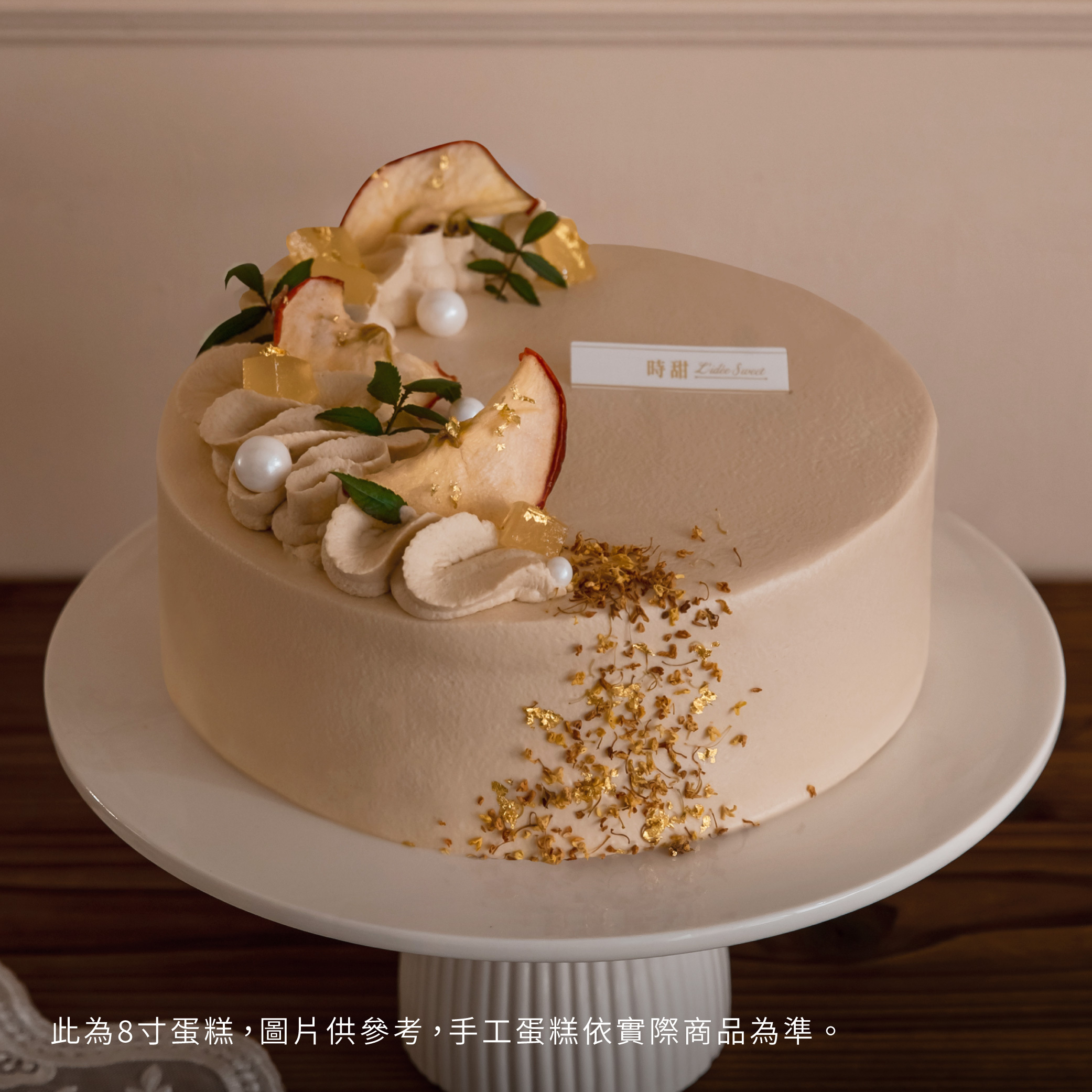 【時甜】蘋果琥珀紅玉茶戚風✦母親節新品上市